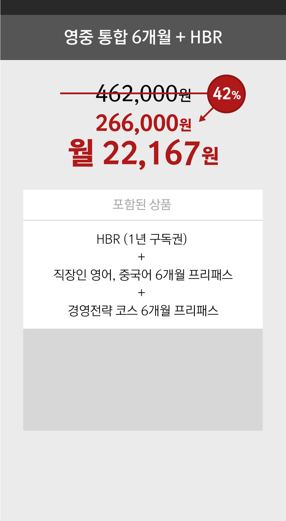 영중 통합 6개월 + HBR